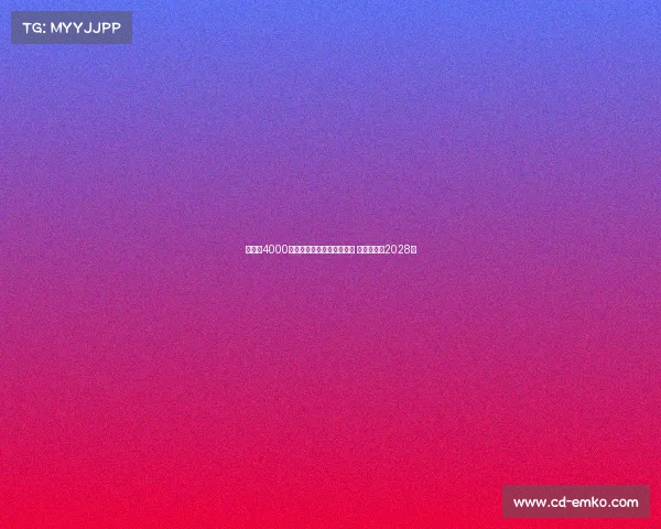 科曼以4000万欧元转会加盟利雅得胜利 双方签约至2028年