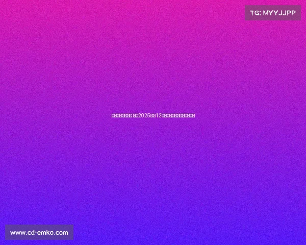 聚焦无限爱与激情 成都2025年第12届世界运动会闭幕式精彩回顾